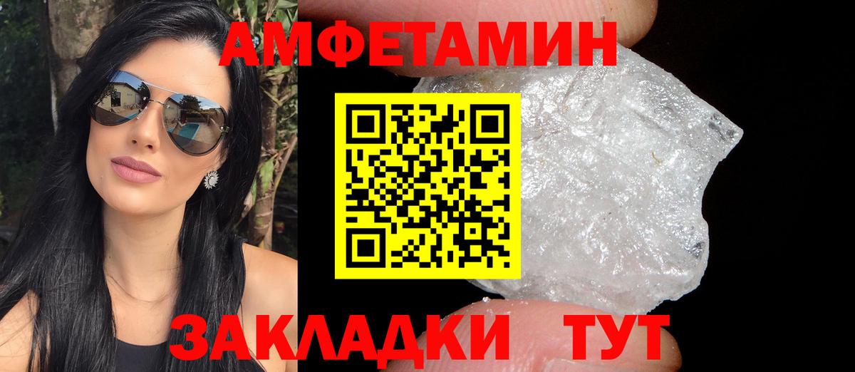 АМФ Розовый  Амфетамин  Ревда  Вход с VPN 