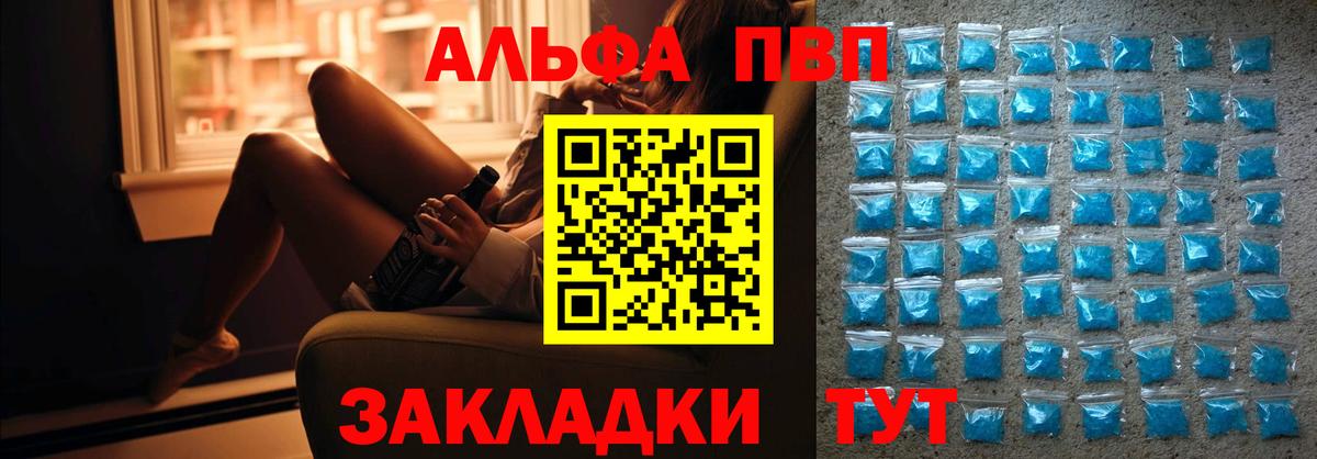 APVP СК  купить закладку  Alpha PVP  Alpha PVP мука  Вход с VPN  Ревда  Альфа ПВП Соль 