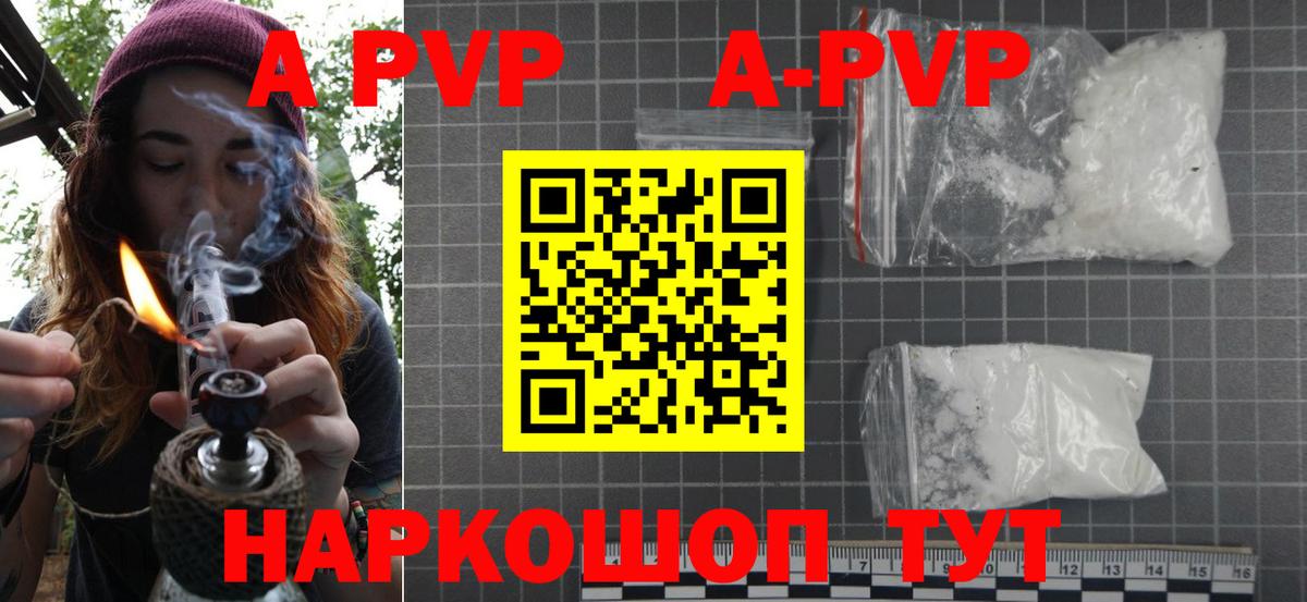 A-PVP VHQ Ревда