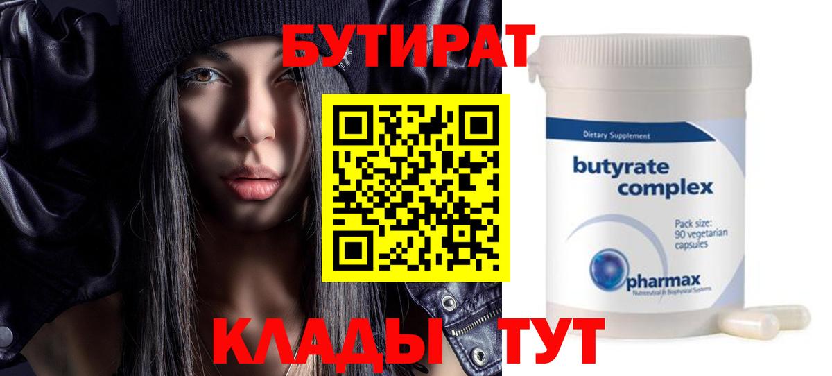 Ревда  БУТИРАТ оксибутират  Бутират  Вход с VPN 
