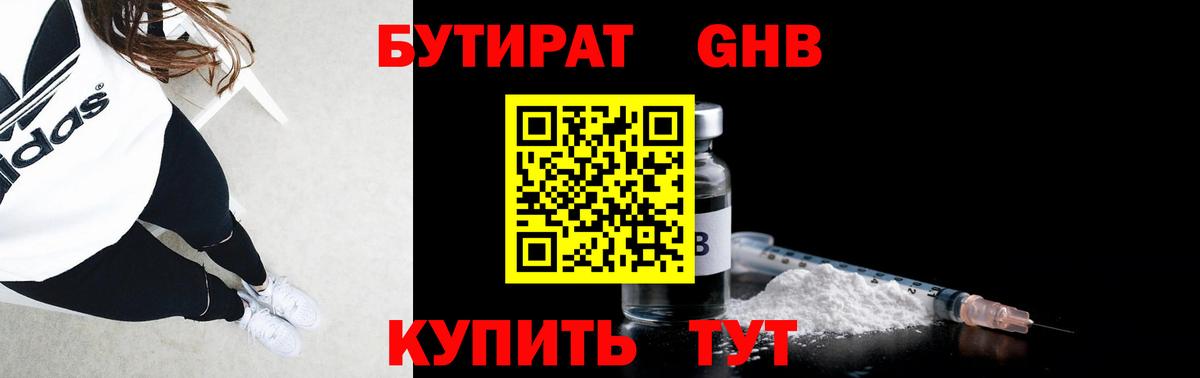 БУТИРАТ 99% Ревда