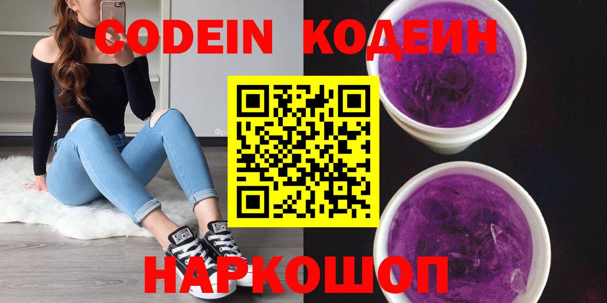 Кодеин напиток Lean (лин) Ревда