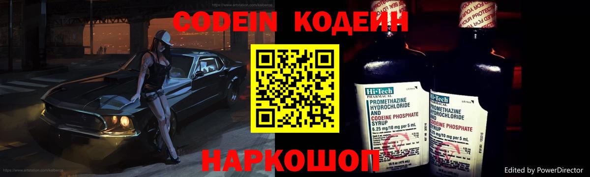 Кодеиновый сироп Lean Purple Drank  Вход с VPN  Ревда  Codein напиток Lean (лин) 