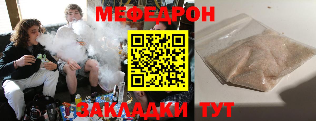 Меф мяу мяу кристаллы Ревда