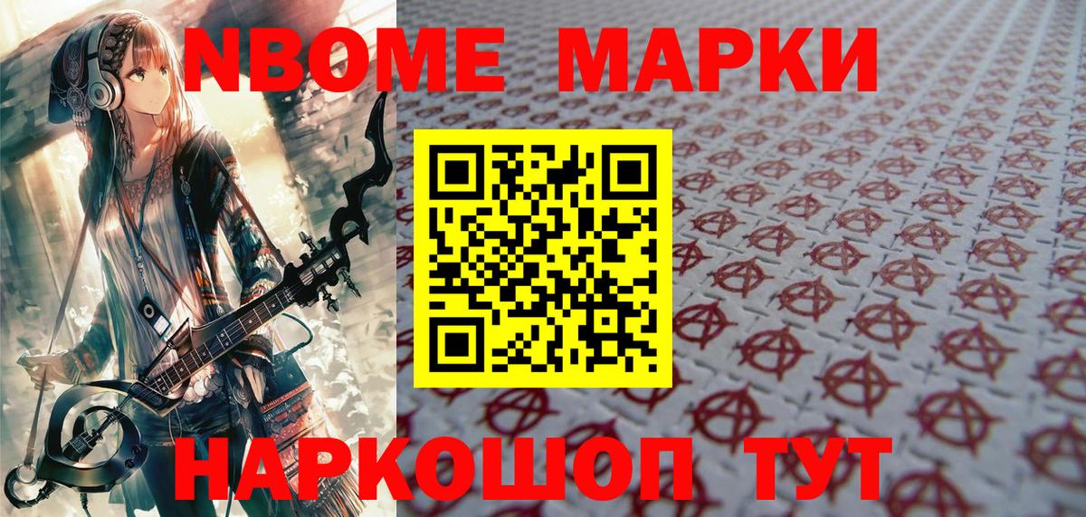 Наркотические марки 1,8мг  Вход с VPN  Ревда 