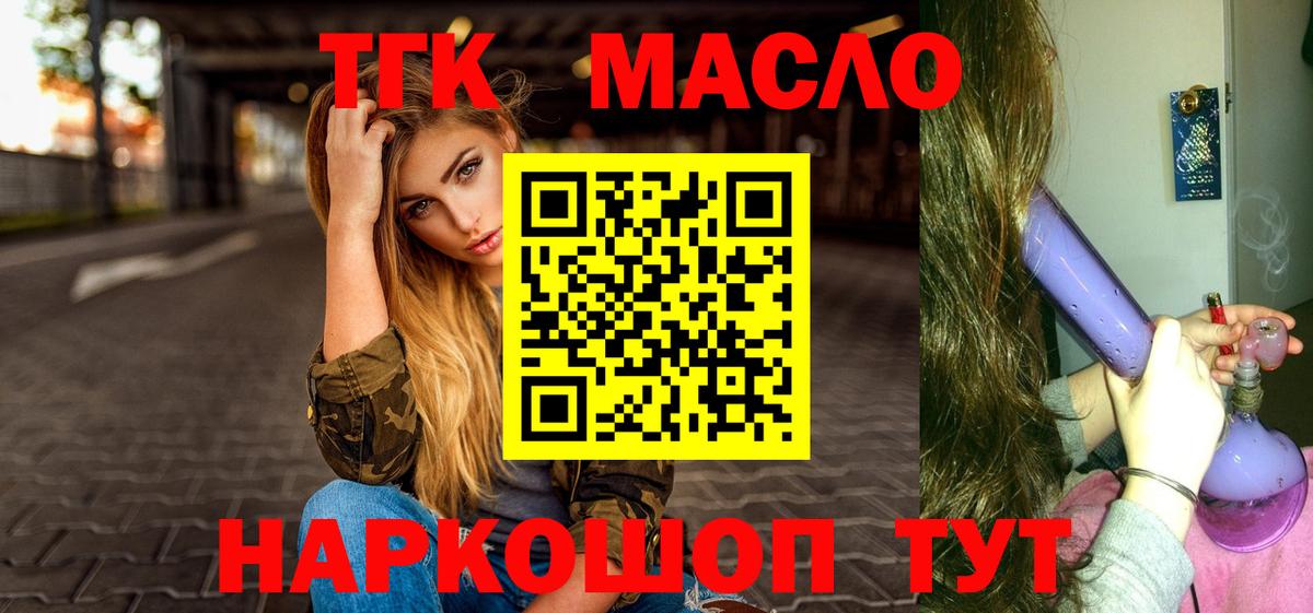 Дистиллят ТГК THC oil  Дистиллят ТГК гашишное масло  blacksprut маркетплейс  Вход с VPN  Ревда 
